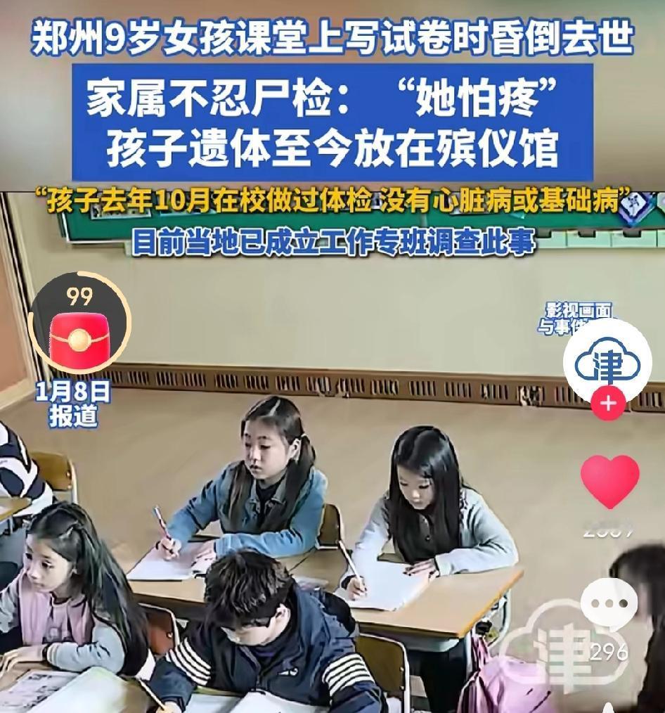 痛心！郑州兴和湾小学，一名9岁女孩在数学课上突然昏倒，经抢救无效离世，母亲一句“