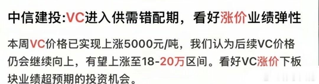 短短四个月，锂电池的原料VC从五万块钱涨到了十五万块钱，就上周短短七天时间价格又