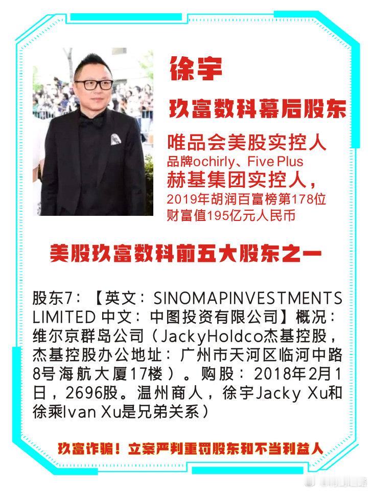 【我是玖富股东|高管之】唯品会【徐乘、徐宇】，我们是福布斯富豪，很早就认识玖富和