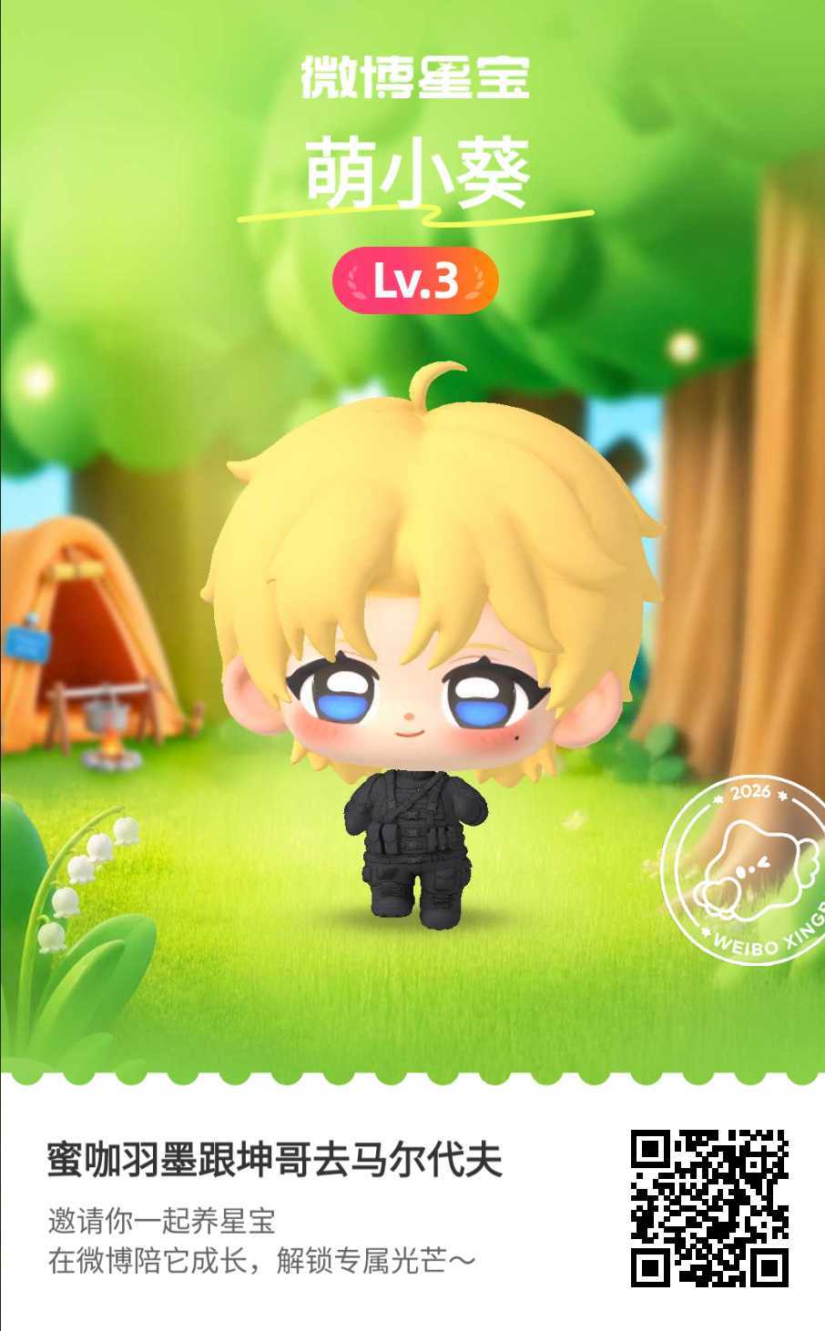 微博星宝养成计划星宝驾到！初次见面请多多指教～ 网页链接