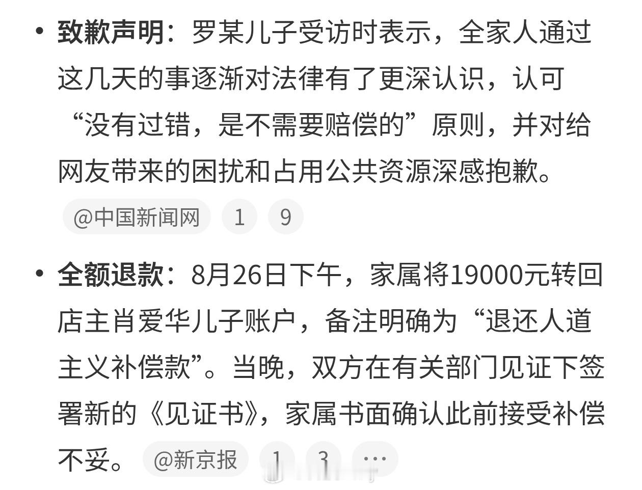 店内离世老人儿子称深感抱歉这事情也算是清晰了，真的不应该让好人帮助他人有成本，好