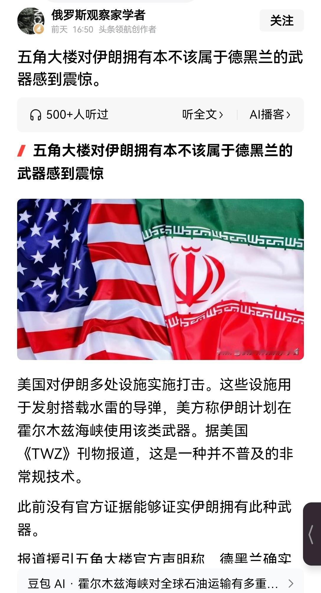 【五角大楼对伊朗持有远超其自身科技水平的武器深感震惊：谁干的？难不成是阿三？】