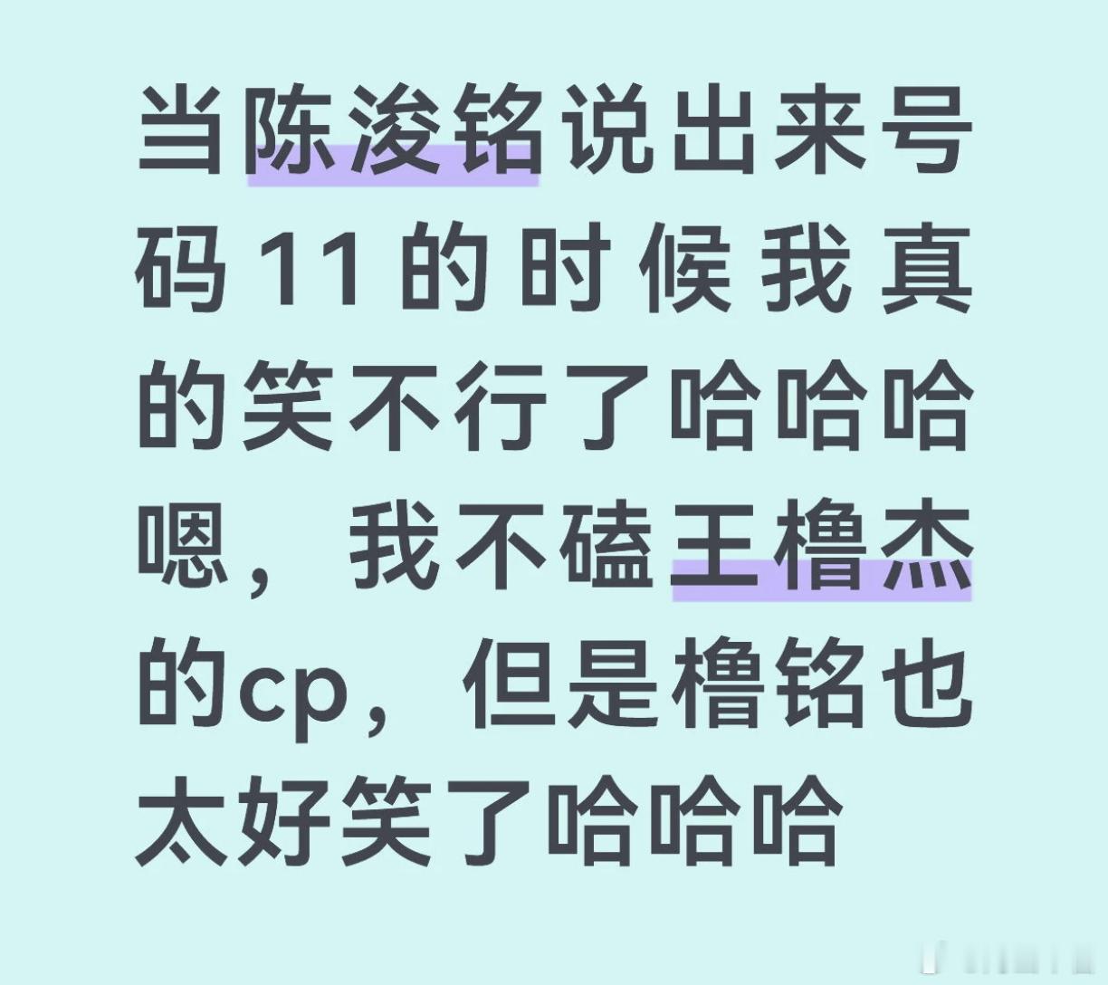 陈浚铭先导片镜头解释一下， 陈浚铭  的号码牌不是11，是因为他之前饰演的角色是