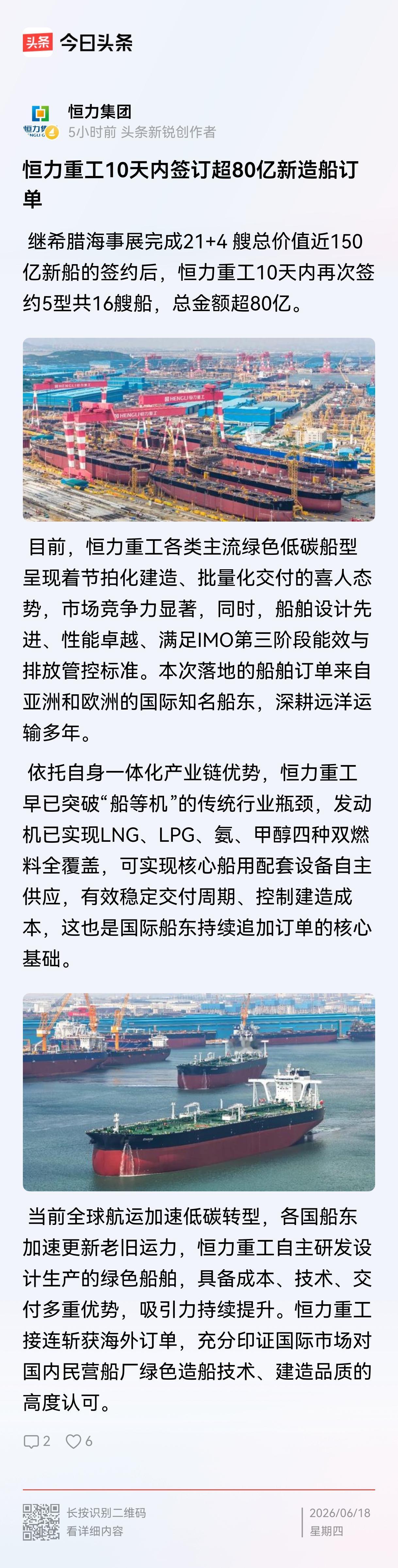 恒力重工撑起了大连工业制造业一片天！
曾几何时，大连的发展有些迷茫，可以说既前进