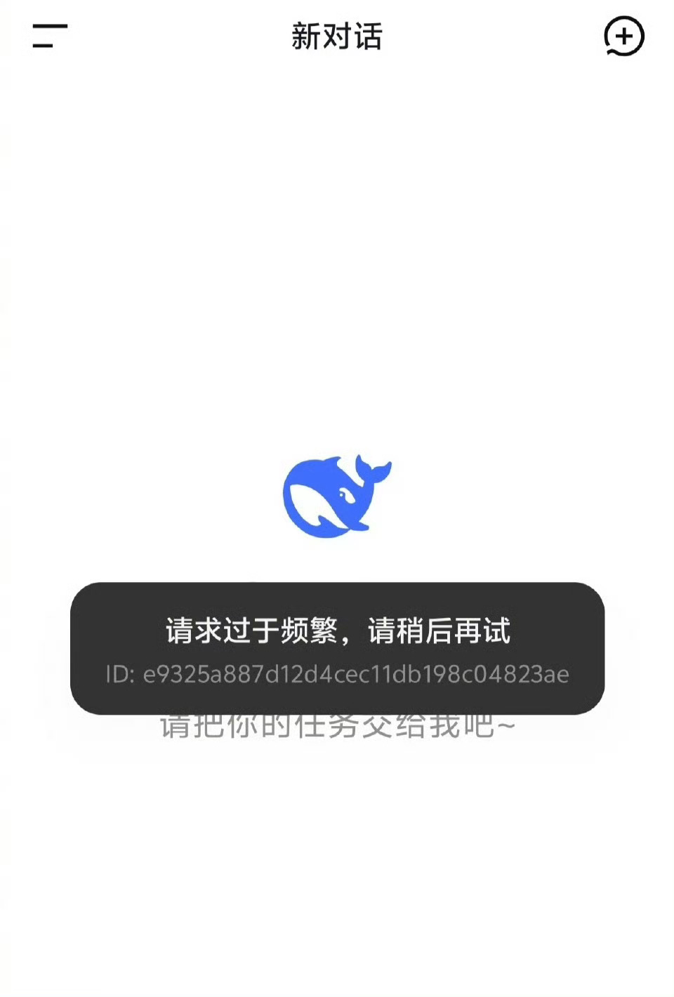 DeepSeek崩了2025年12月16日，DeepSeek发生大规模宕机，用户