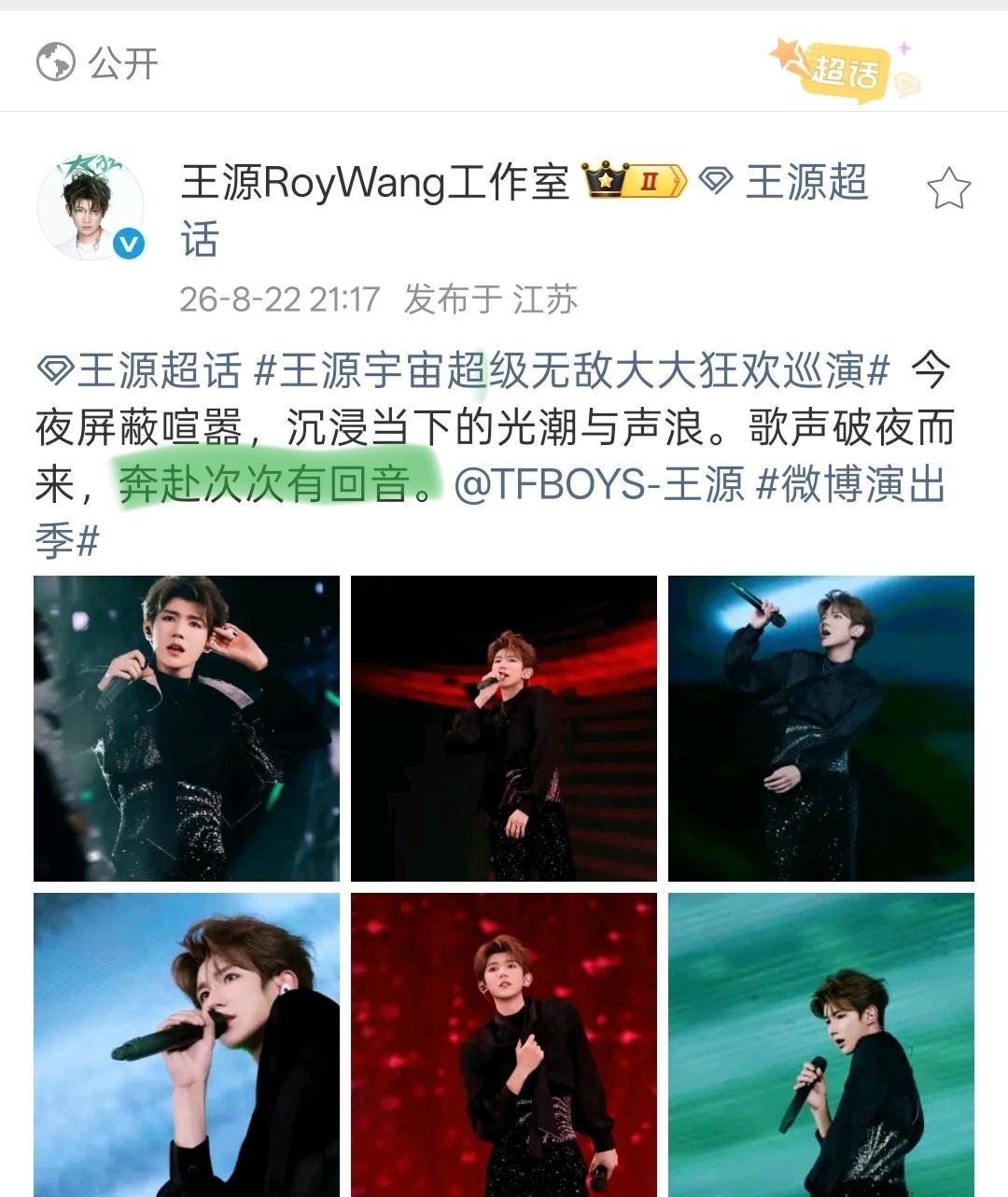 “奔赴次次有回音”😭王源南京上座率夯爆了