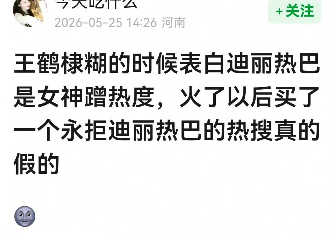 迪丽热巴和王鹤棣一开始还有人嗑，之后就彻底be了，第一次见流量小花这么憋屈，后来