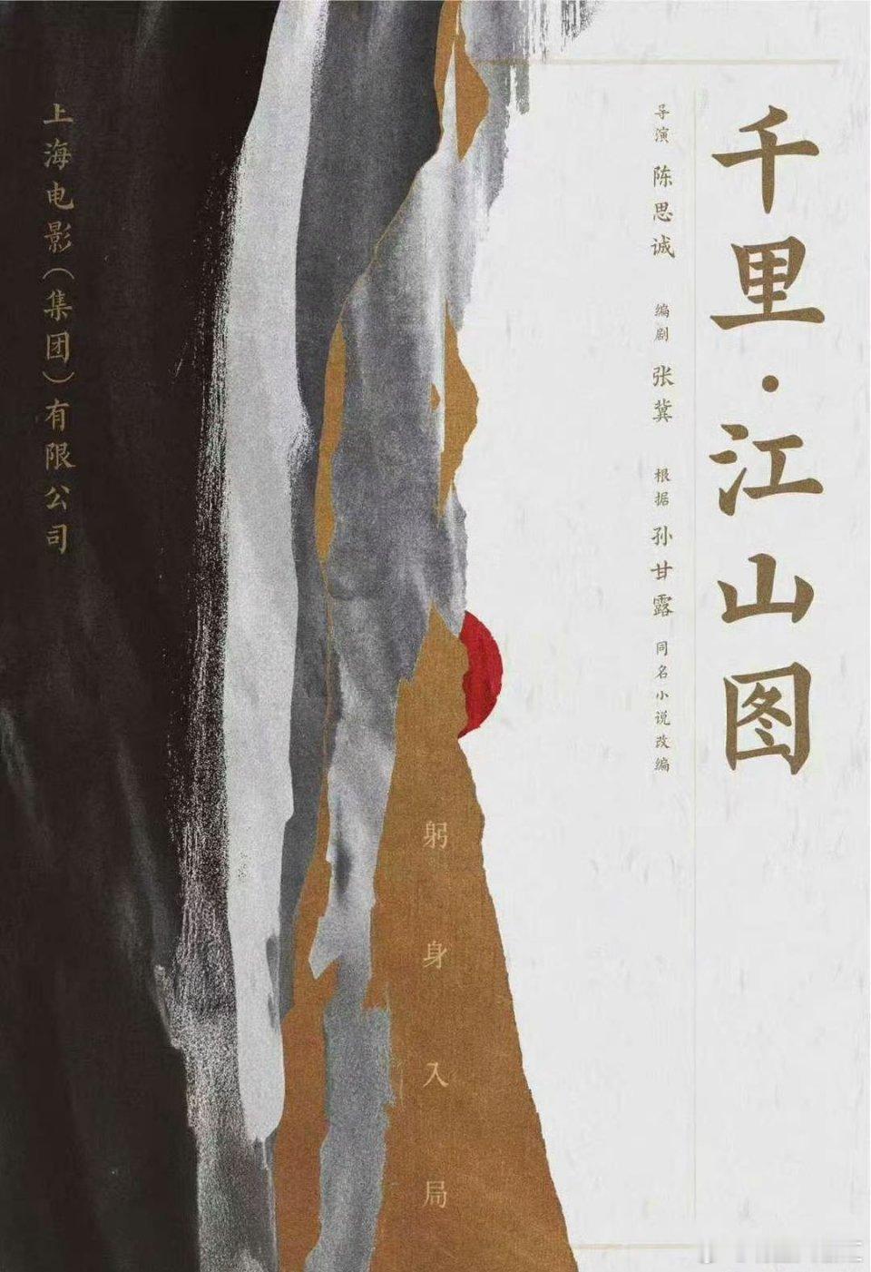 网传千里江山图最快春节档上映谍战大片《千里·江山图》有望亮相明年春节档🎞由陈思