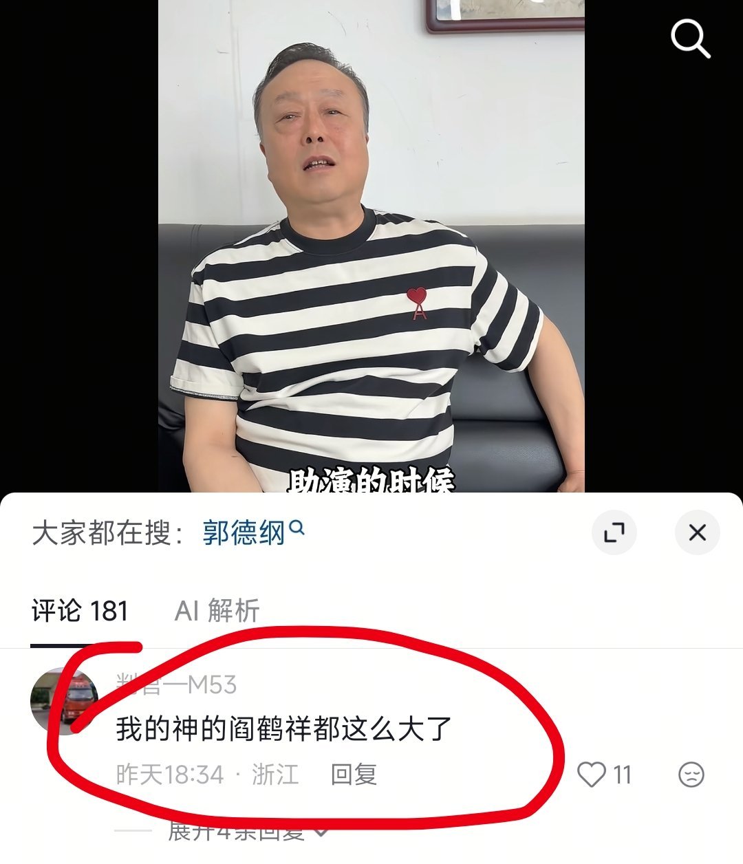 哈哈哈，给认成阎鹤祥了哈哈哈哈哈哈 