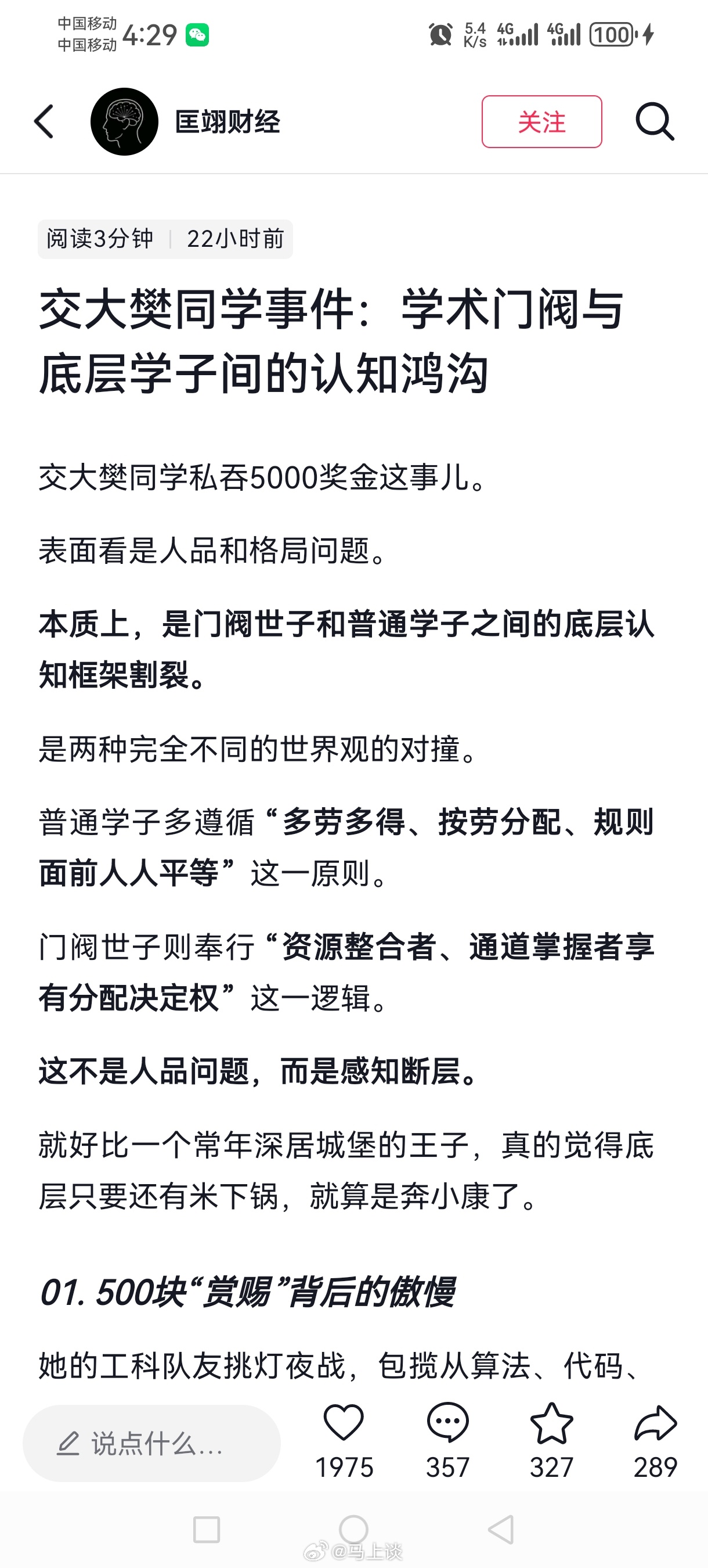 网友长文分析交大樊同学事件的背后。其实这和耿同学学术打假很类似，为什么能一打一个
