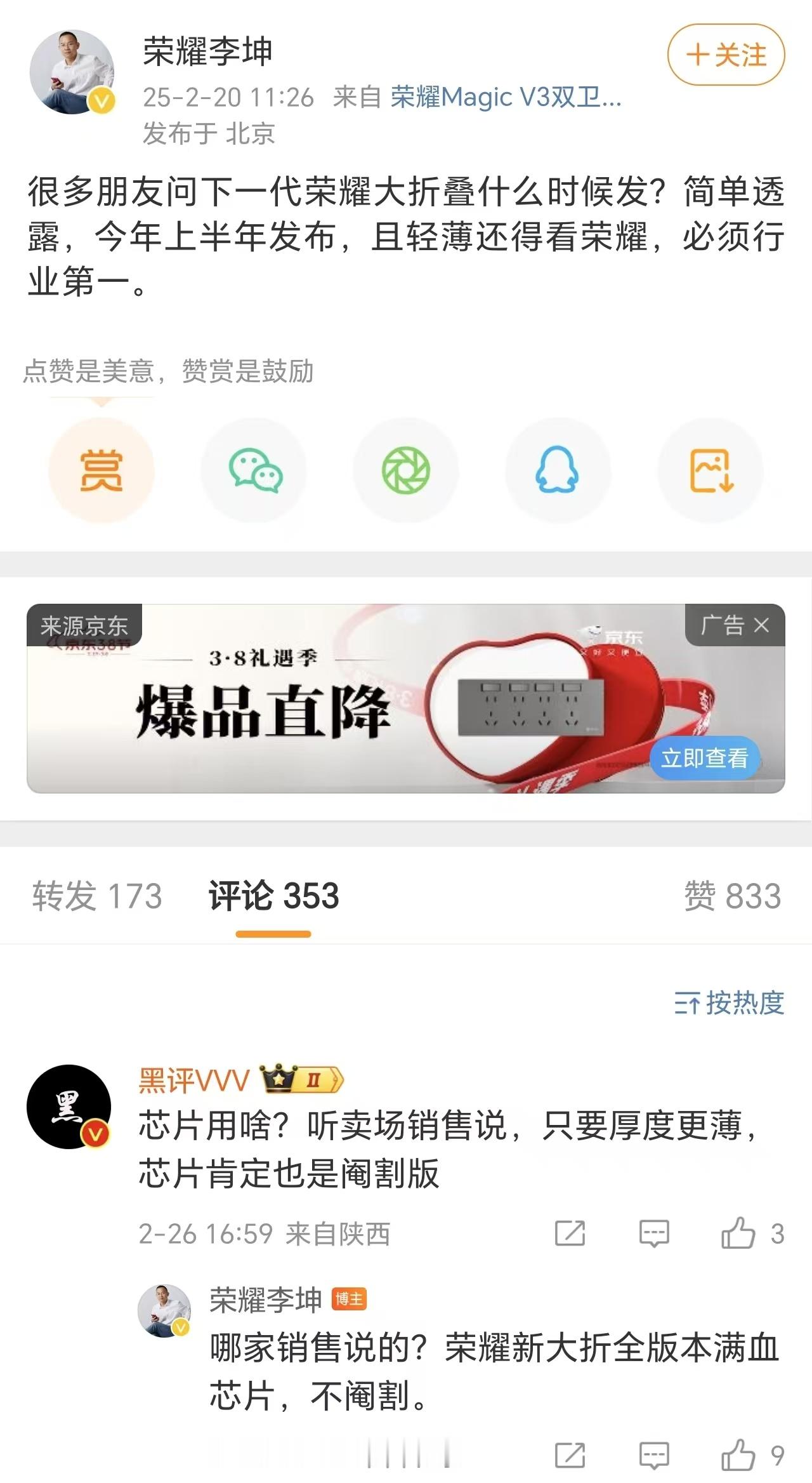 上半年将要发布的荣耀新一代大折叠，将搭载全版本满血骁龙8至尊版芯片，而且最薄[d