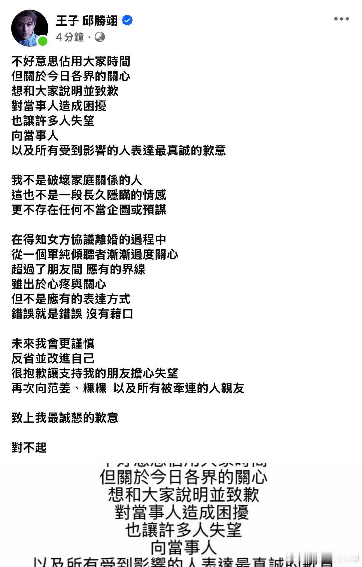 王子邱胜翎回应了，说自己是在得知粿粿协议离婚过程中，“从单纯倾听者渐渐过度关心，