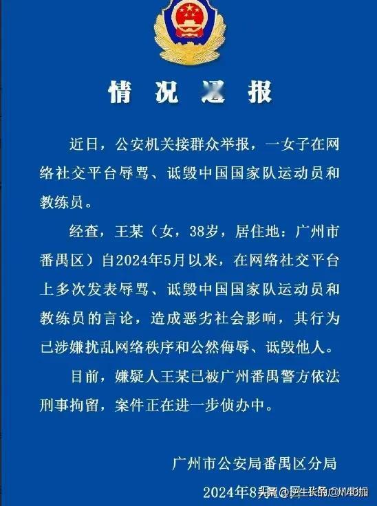 广州警方好样的，将带头网暴马琳、陈梦的黑喷刑拘了！令人惊诧的是这恶毒至极博主竟然