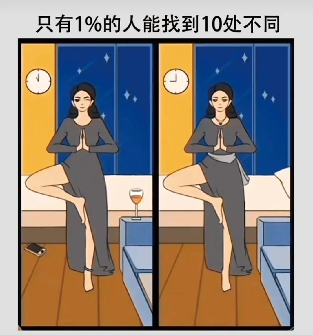 找不同 