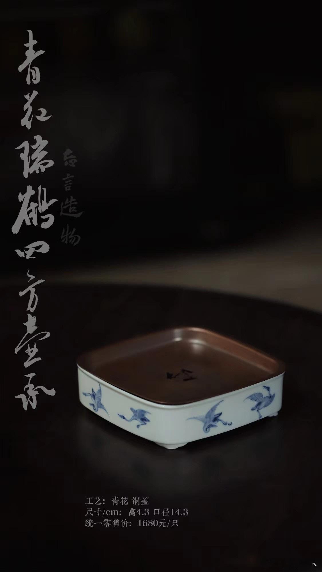 忘言造物|青花瑞鹤四方壶承   