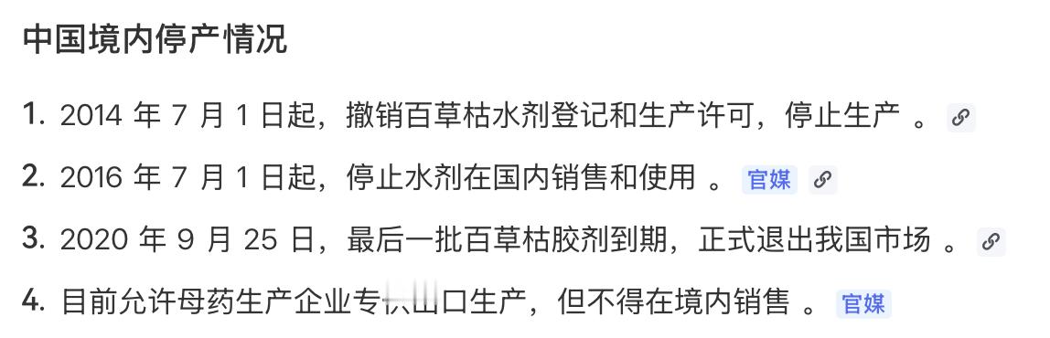 这年头还有百草枯吗？我记得很早很早以前就停产了就是因为这玩意儿太毒了，一口就能喝