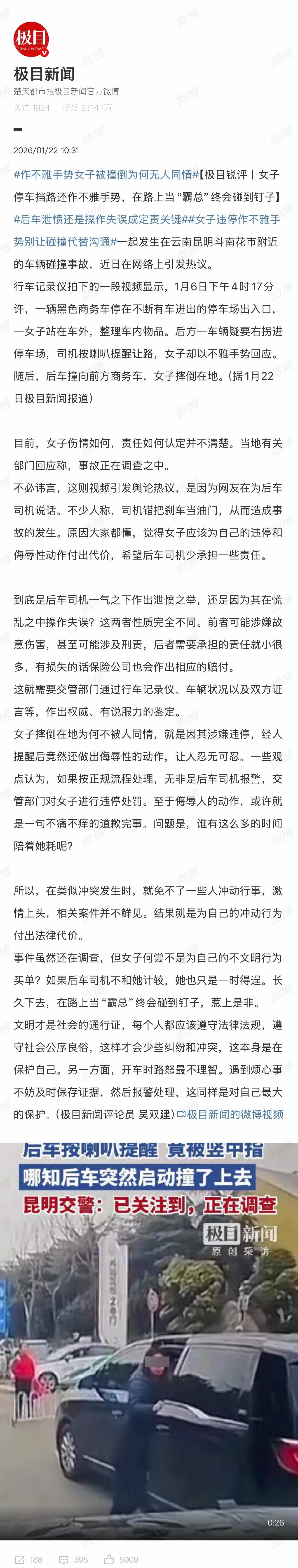 作不雅手势女子被撞倒为何无人同情不能和傻子一般见识，开车遇见这种傻子，只能报警。