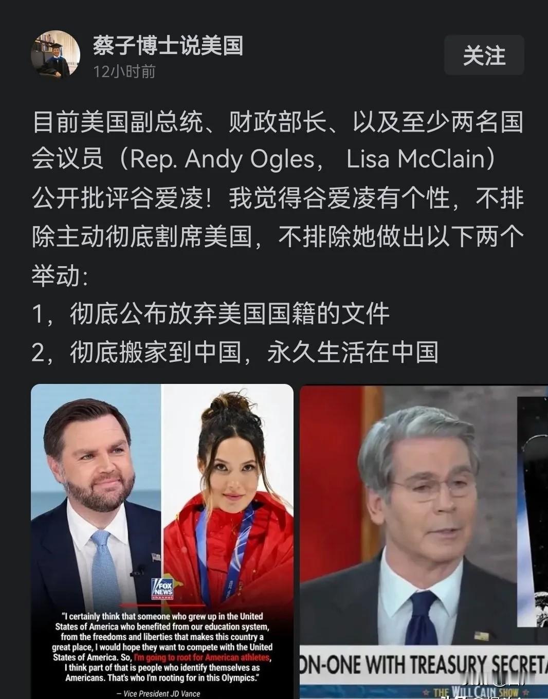 真替那些夸美国的公知害臊
不是说在美国政府不能干涉个人自由吗，自从谷爱凌夺冠，不