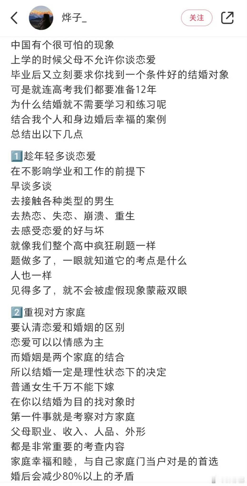 父母没教给我们的事——如何挑选结婚伴侣。 
