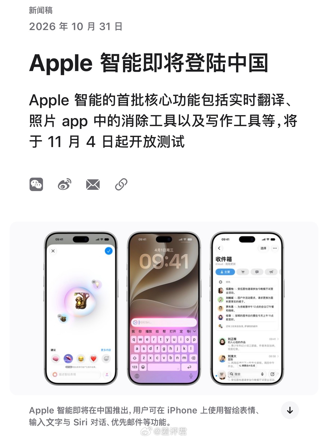 #苹果AI将登陆中国# 终于要来咯！Apple 智能的首批核心功能包括实时翻译、