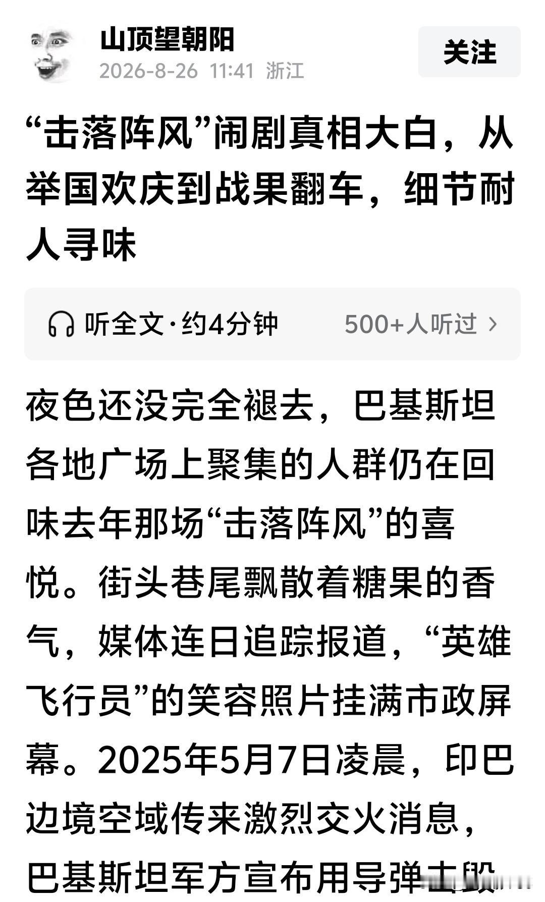 5.7空战反转，原来自媒体真有傻狍子！
印巴5.7空战都过去一年多了，但这一两天