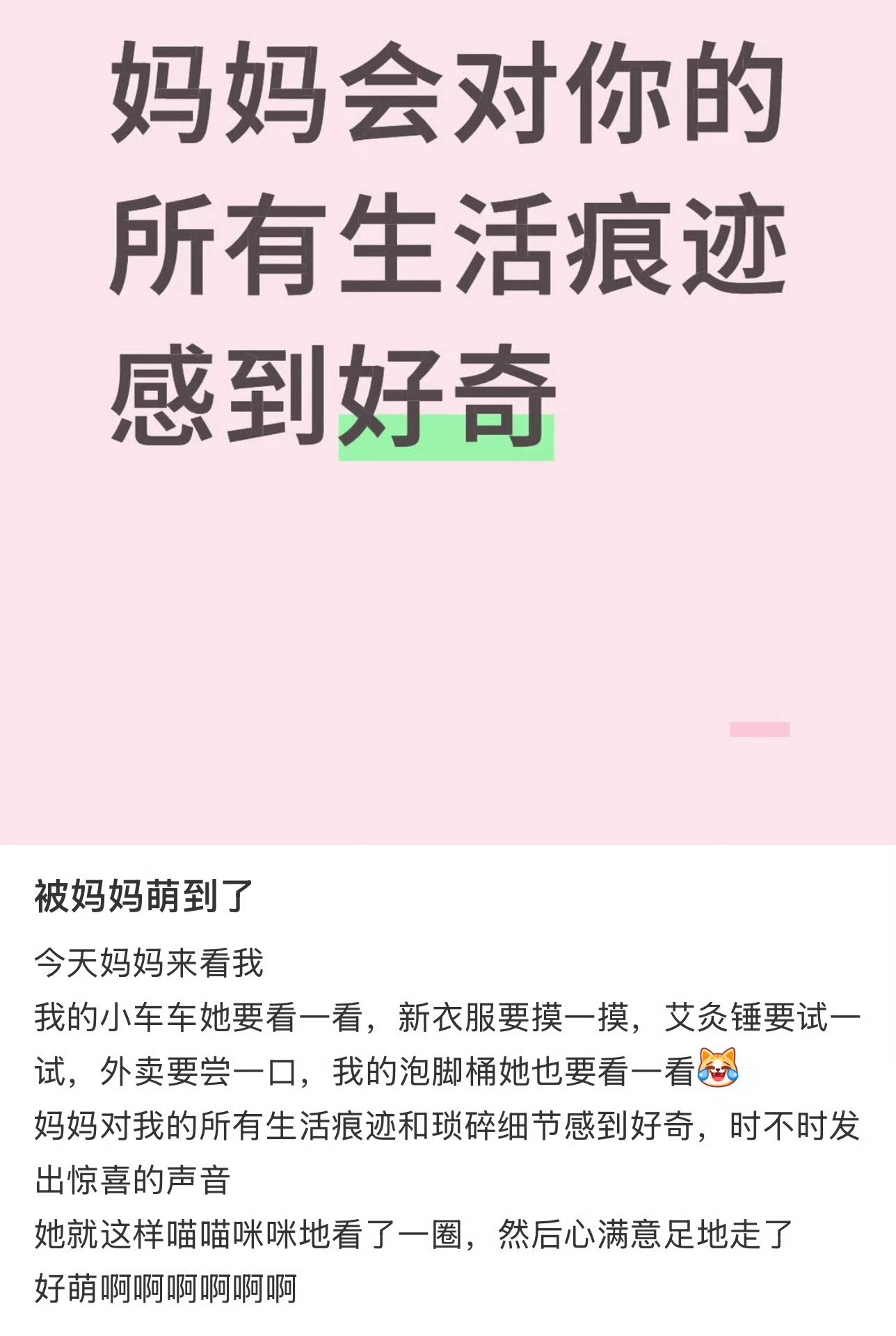 父母的好奇心全用在你身上了情感热点创作激励计划