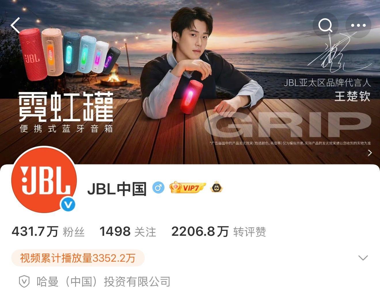 JBL亚太区品牌代言人王楚钦 JBL版头已更新🫶从2025年12月18日官宣➡
