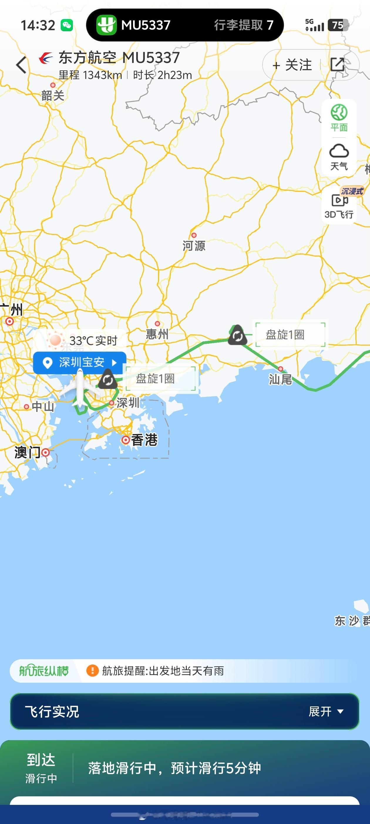 飞深圳，风挺大。飞机转了好几圈。幻视特斯拉Robotaxi奥斯汀的运营图（不是汽