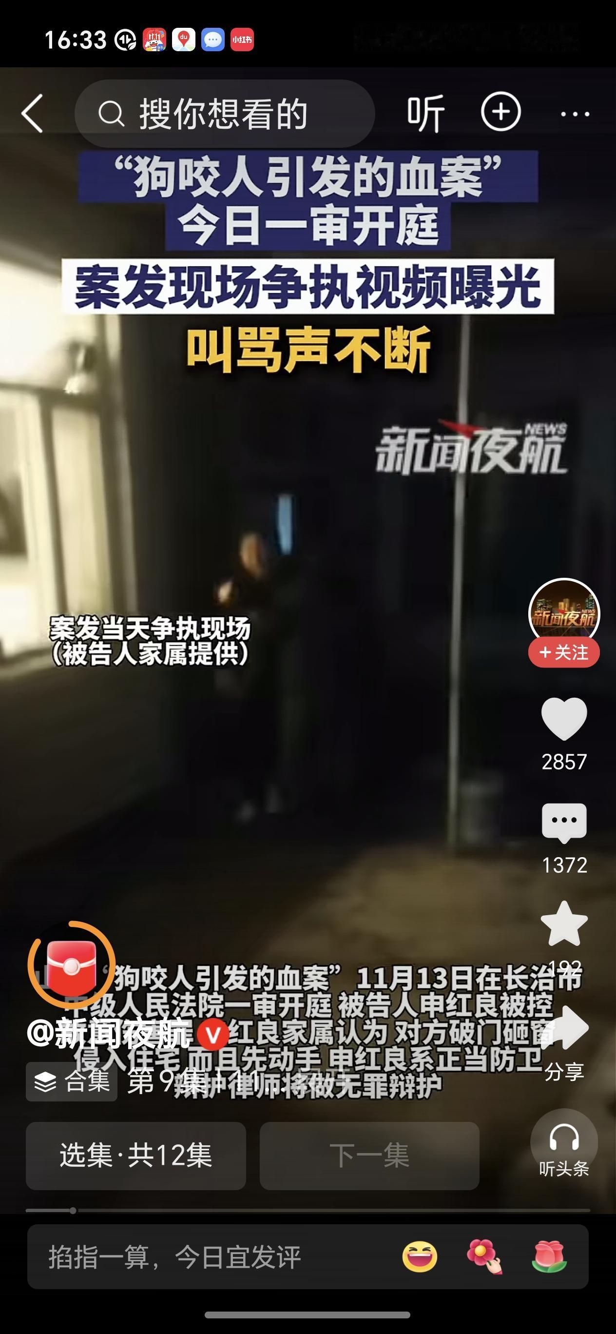 “私闯民宅”引血案 法律该如何判 山西这起因狗咬人引发的血案太让人唏嘘。
事发于