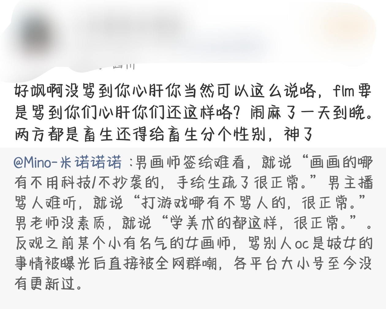 不知道在气什么，0个人求那个女画师回归，“网友明明有区分是非对错的能力，却在一部