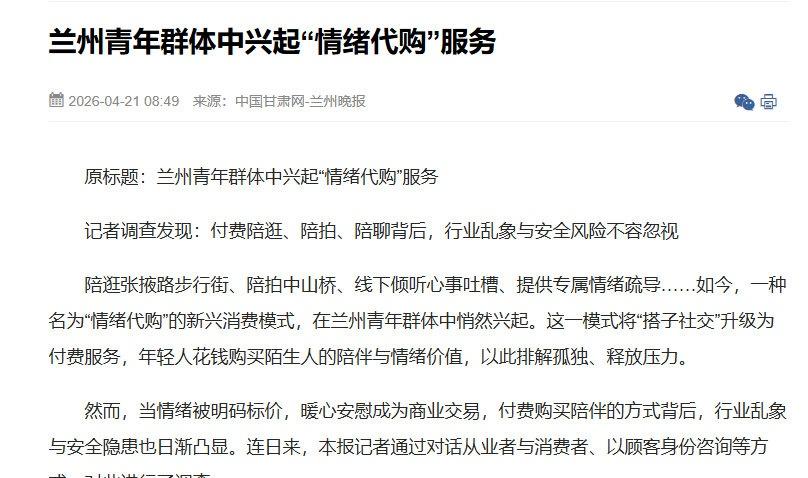 【兰州青年群体中兴起情绪代购服务】陪逛张掖路步行街、陪拍中山桥、线下倾听心事吐槽
