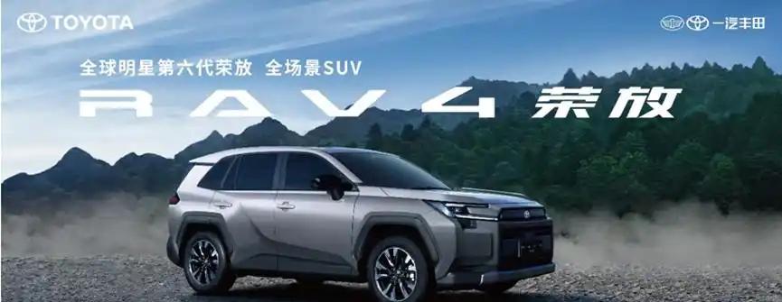 第六代全新荣放：当经典给出新时代答案

让科技“无感”介入，用实力“全境”支撑。