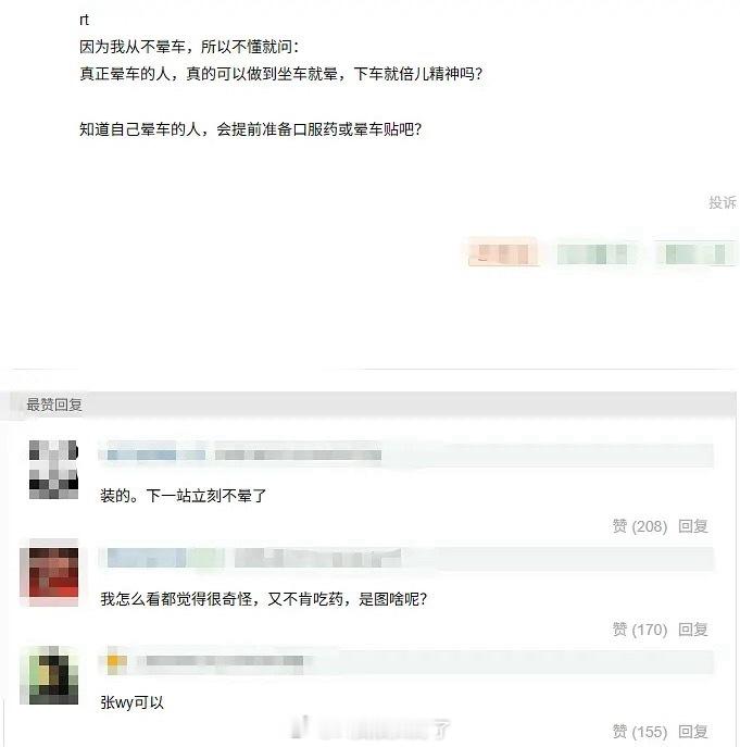 《花少7》的观众对张晚意的恶意是不是有点大了？说张晚意晕车是装的，装晕车对艺人有