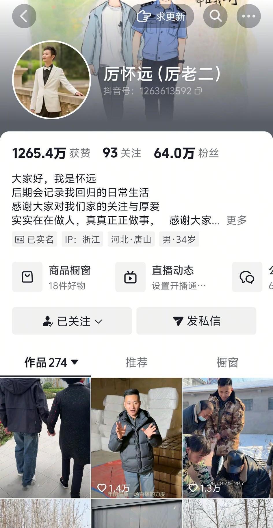 一条视频，让全网追更的家庭彻底闭麦。
厉怀远IP至今钉在浙江，他和妻子账号一片死