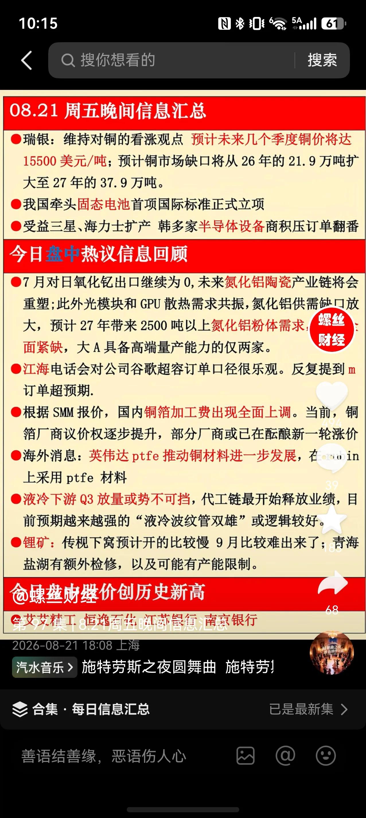 8.21周五晚间重要消息汇总，多条产业主线迎来催化
周五晚间多条产业消息落地，覆