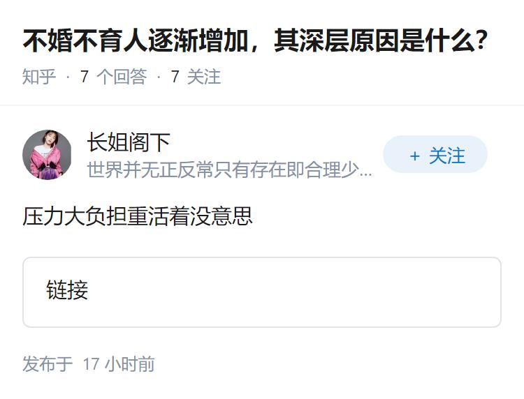 不婚不育人逐渐增加，其深层原因是什么？