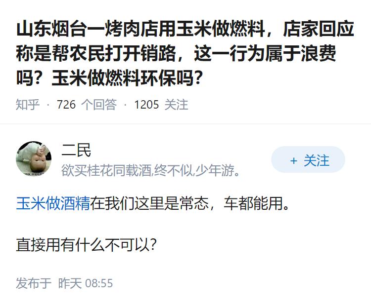 山东烟台一烤肉店用玉米做燃料，店家回应称是帮农民打开销路，这一行为属于浪费吗？玉