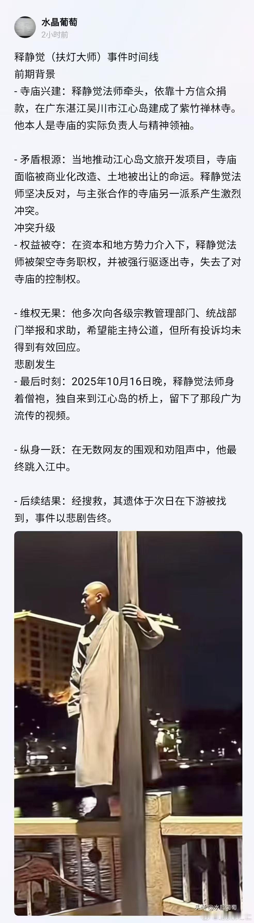 和尚跳河引发关注，故事背后的真相很不简单，都涉及问责了…． 