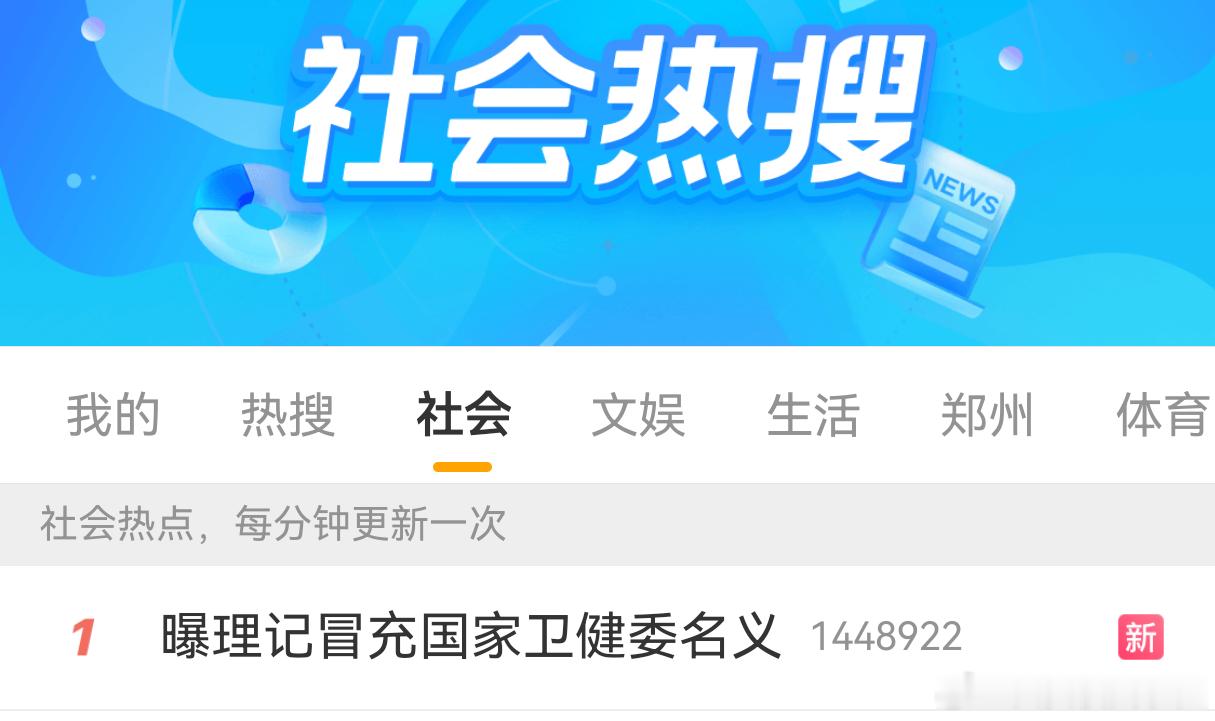 理记疑似被禁言话说冒充国家卫健委这种事，刚禁言就完了吗？那以后还得了…… ​​​