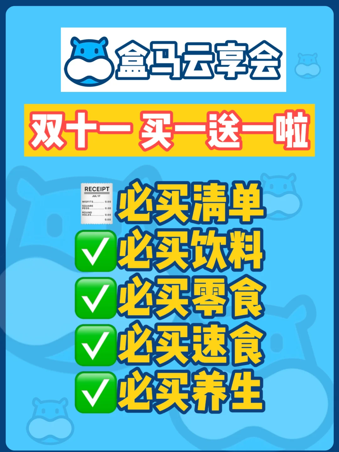 盒马双11🔥买1送1，分享我的必买清单🧾！！