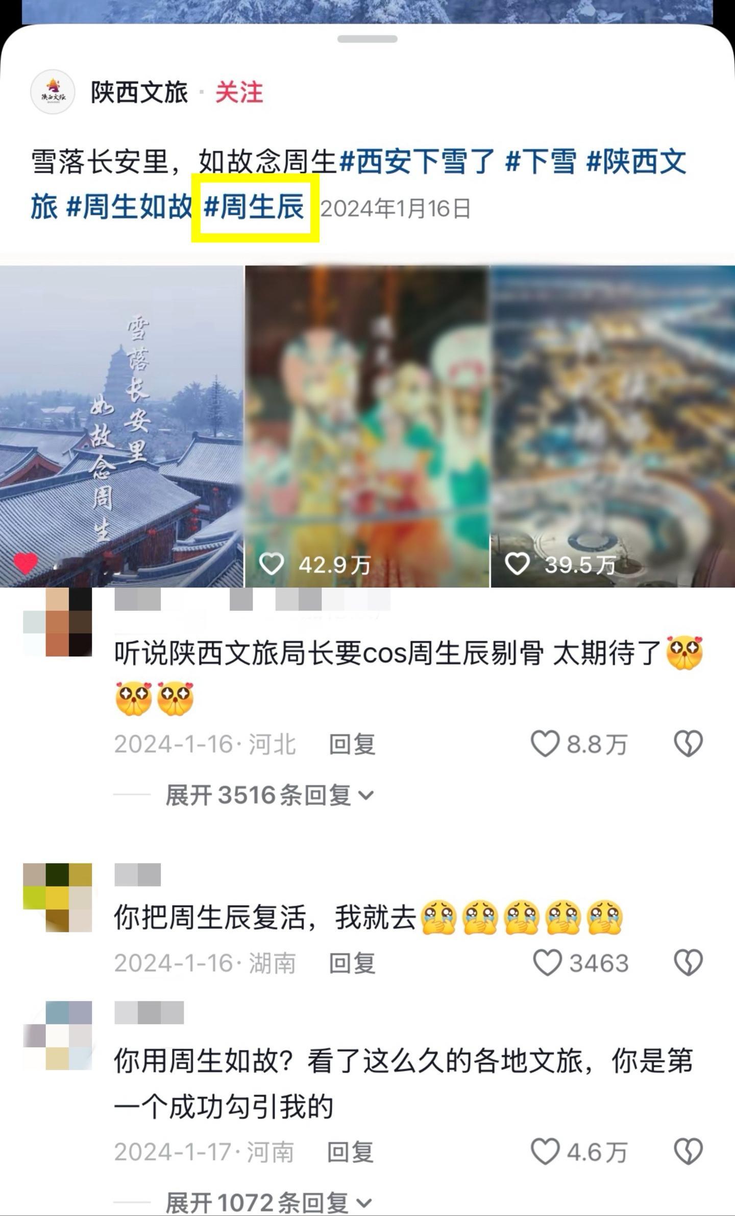 两年过去了，【陕西文旅官方】“最᷂热᷂视᷂频᷂”依旧是角色话题只带了【周生辰】的