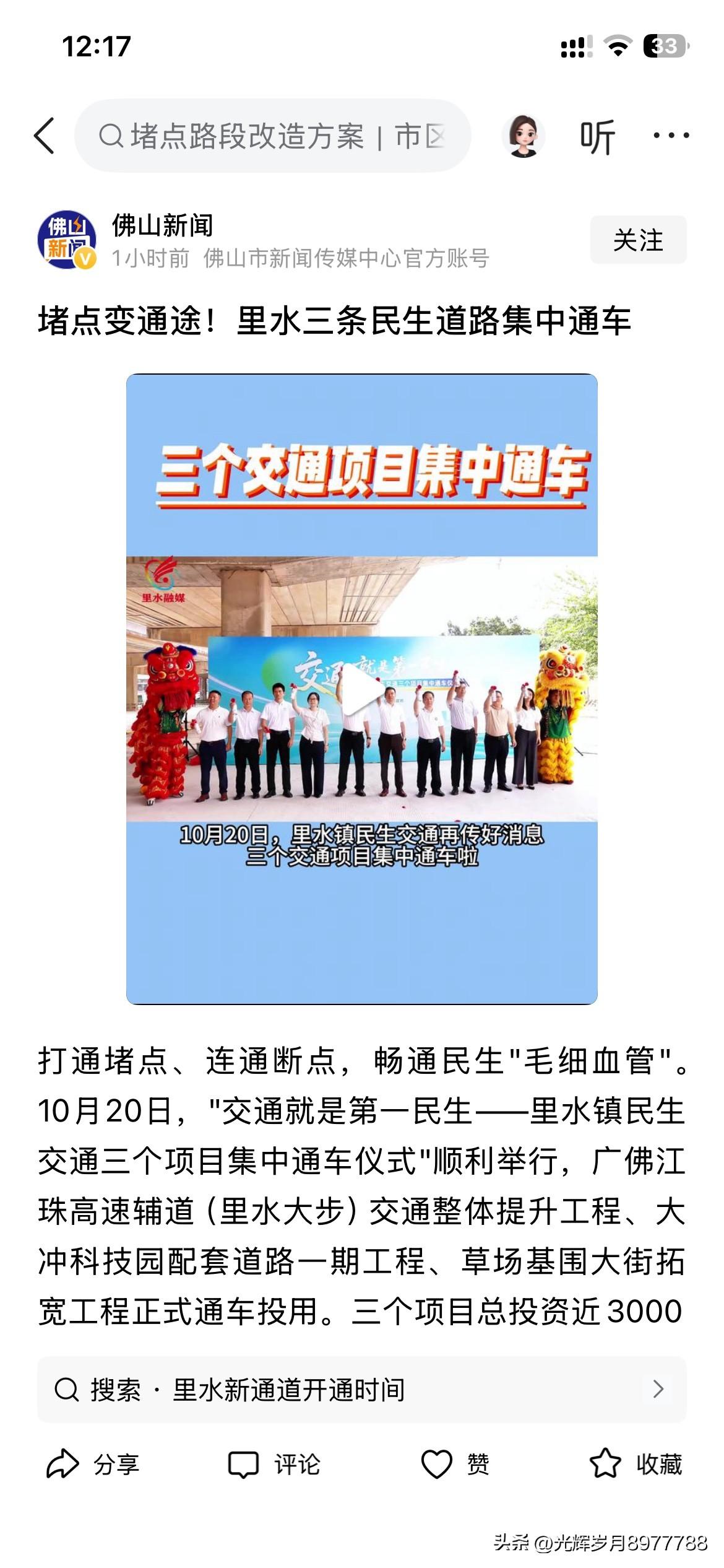 佛山市南海区里水镇交通体系建设取得新重要发展成果，根据最新的官方信息显示，该区域