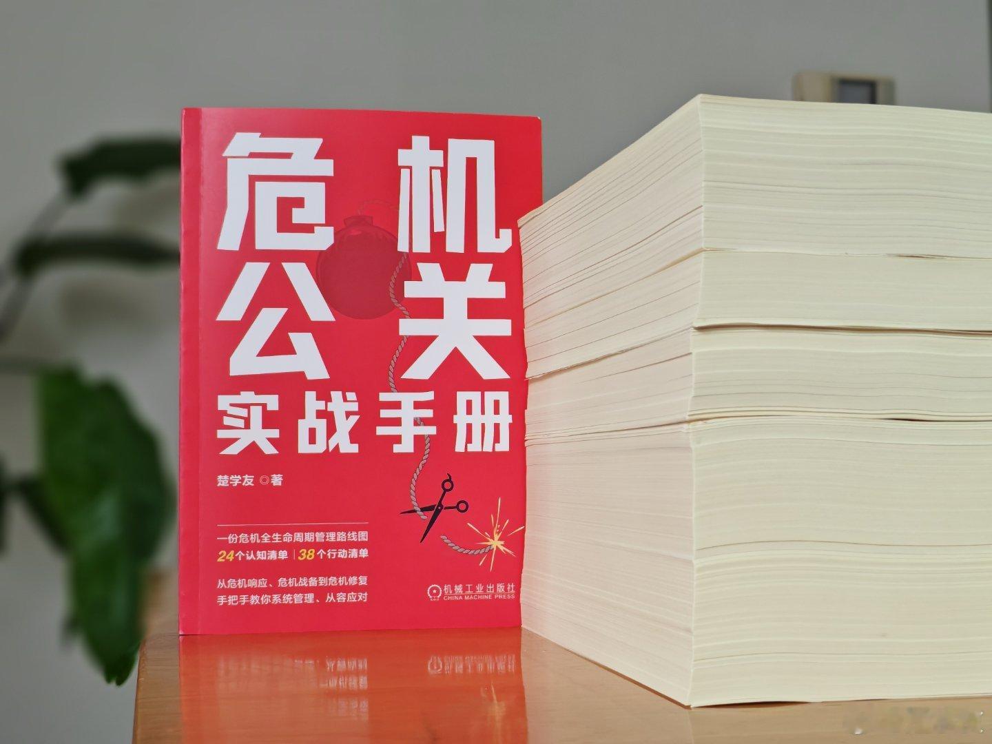 为读书会加印了1000册，今天任务是把这1000张衬纸签完。​#危机公关实战手册