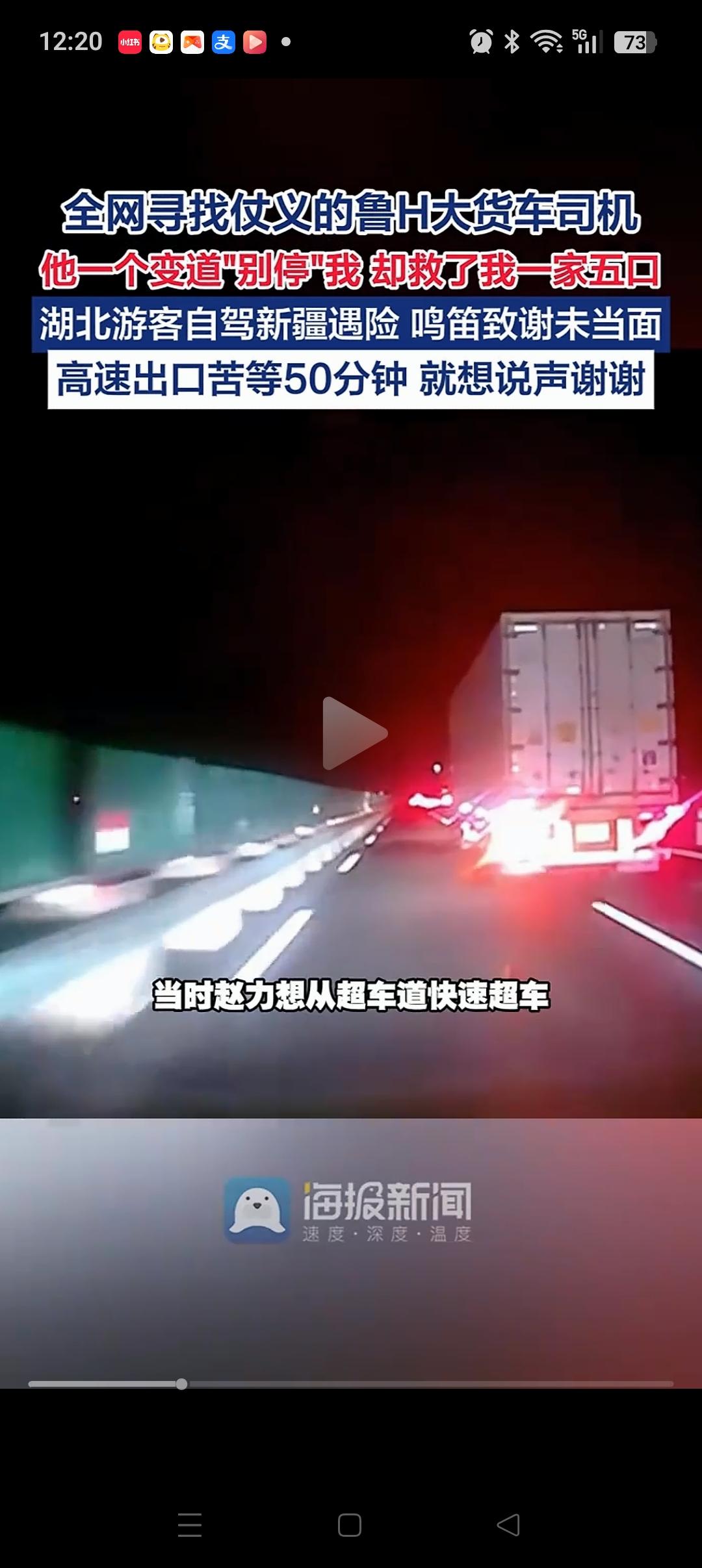 “一个别停，却救了一家5口”[流泪]，新疆高速上，一男子看前面的货车速度很慢，于