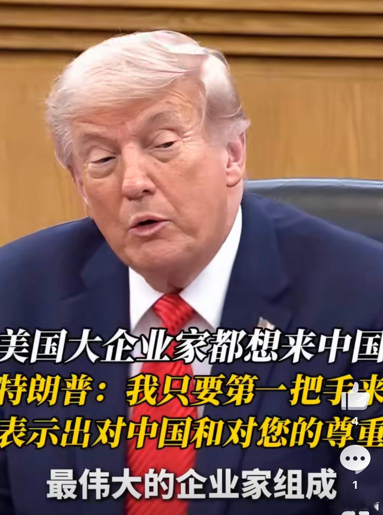 特朗普说二三把手我都不让他们来好好的会晤 早成不靠谱一个人的吹牛大会了 