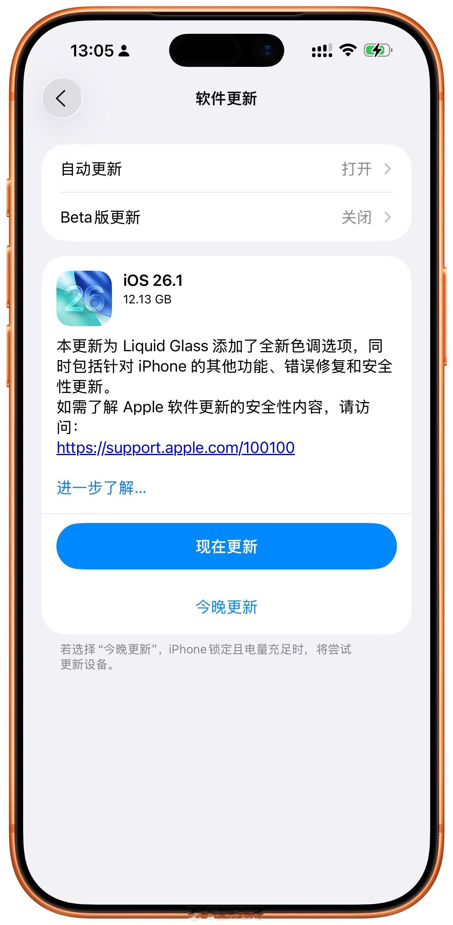 iOS 26.1 正式版发布了，液态玻璃动效可以减弱，锁屏左滑相机可以关闭，这两