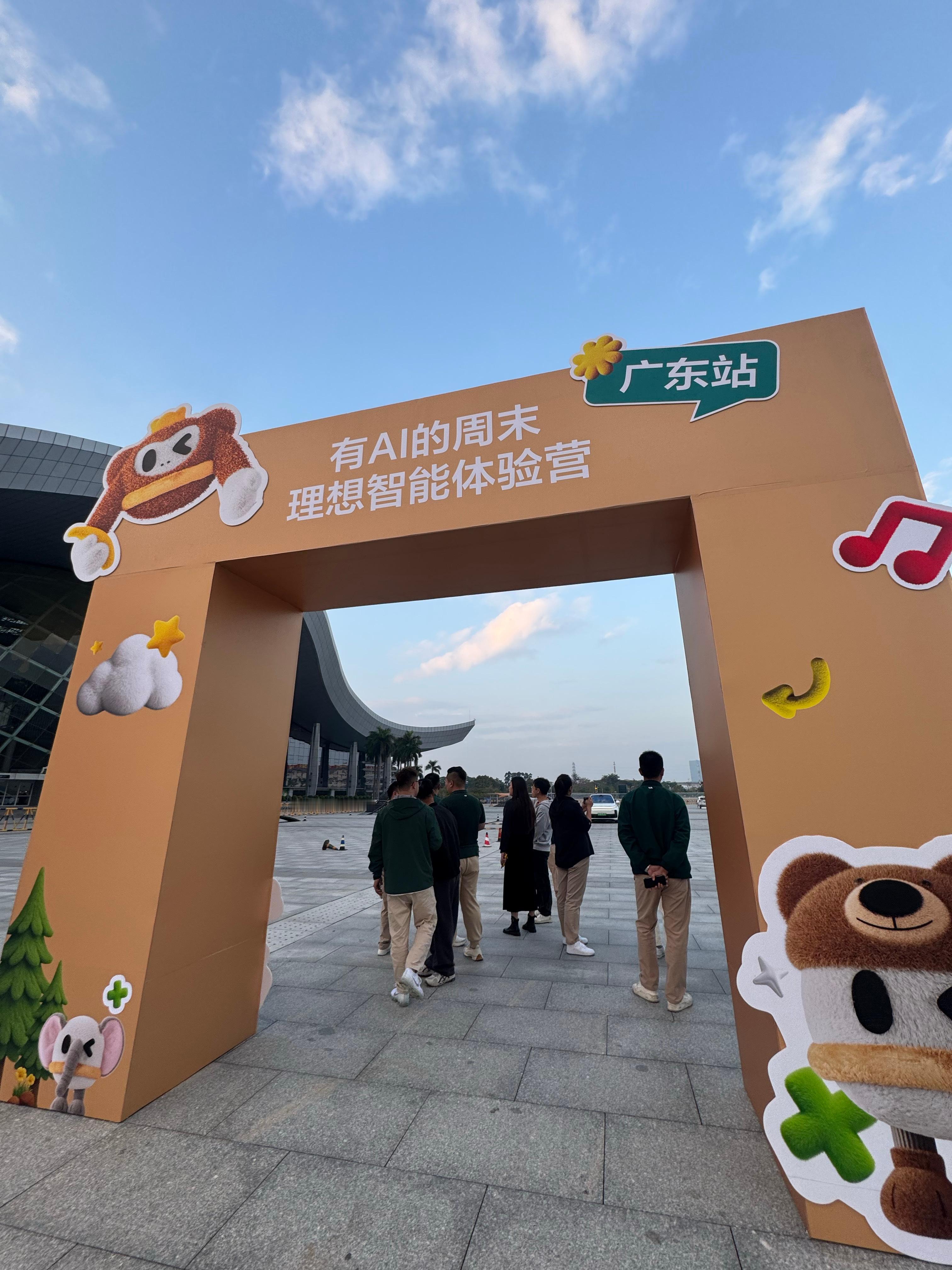 理想AI智能体验营来广东啦～这次的场地选在了世界最大的科学中心 排场拉满！下午提
