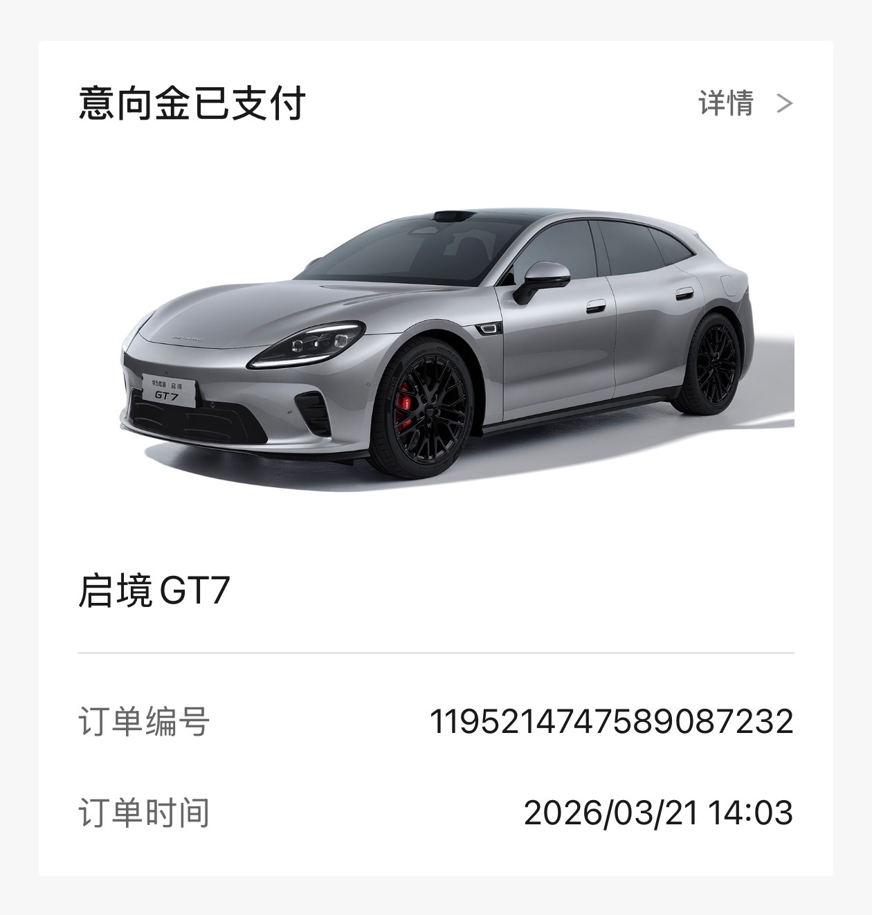 前几天定了两台车，一台启境GT7，另一台极氪8X。先说一下启境GT7，华为乾崑第