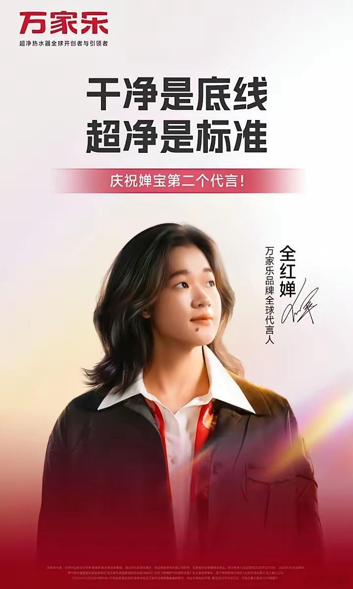 万家乐太有格局了，卡点发文祝贺全红婵第二个代言，全红婵作为万家乐的全球品牌代言人
