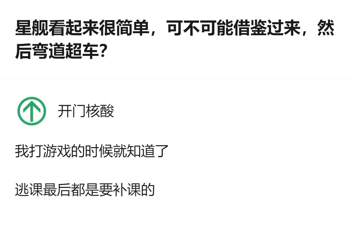 从现有信息看，这个回答拿AI、电车的发展做类比，认为借鉴星舰技术后，可凭借国家优